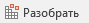 Разделение таблицы по разным листам