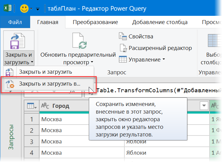 Загружаем результаты в Power Pivot