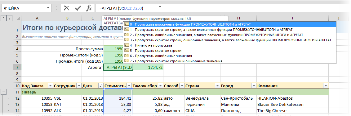 функция АГРЕГАТ в Excel
