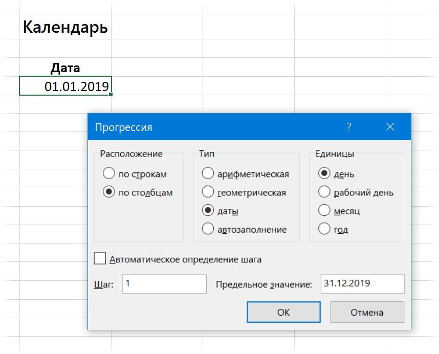 Прогрессия для календаря