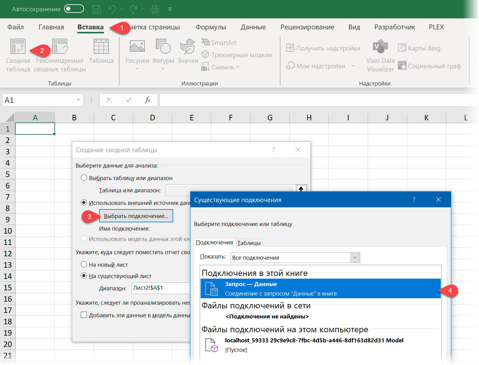 Строим сводную таблицу по подключению из Power Query