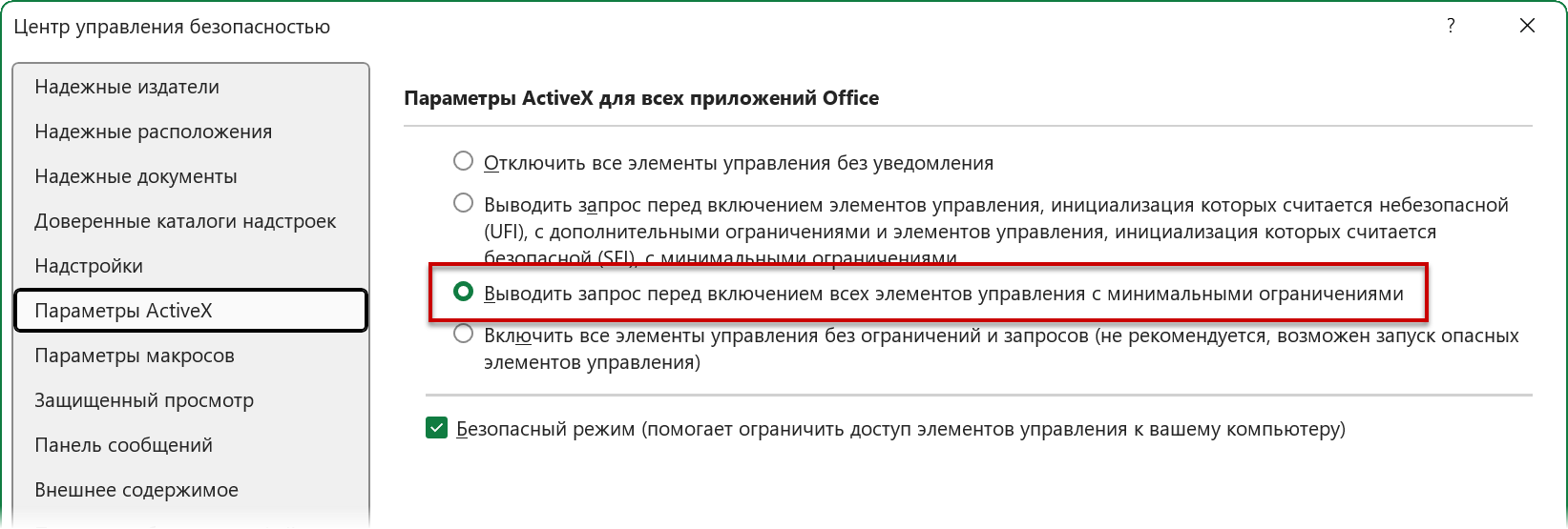 Настройки ActiveX Настройки ActiveX