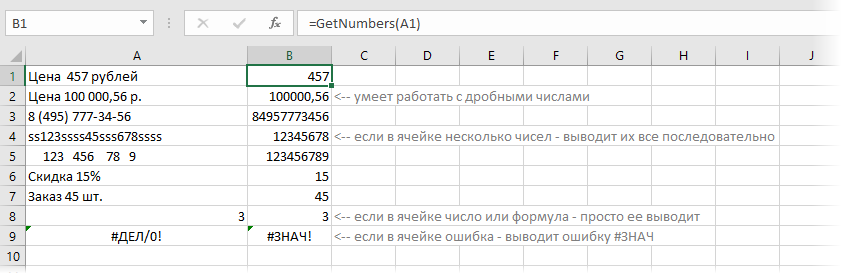 Извлечение чисел из текста с помощью функции GetNumbers