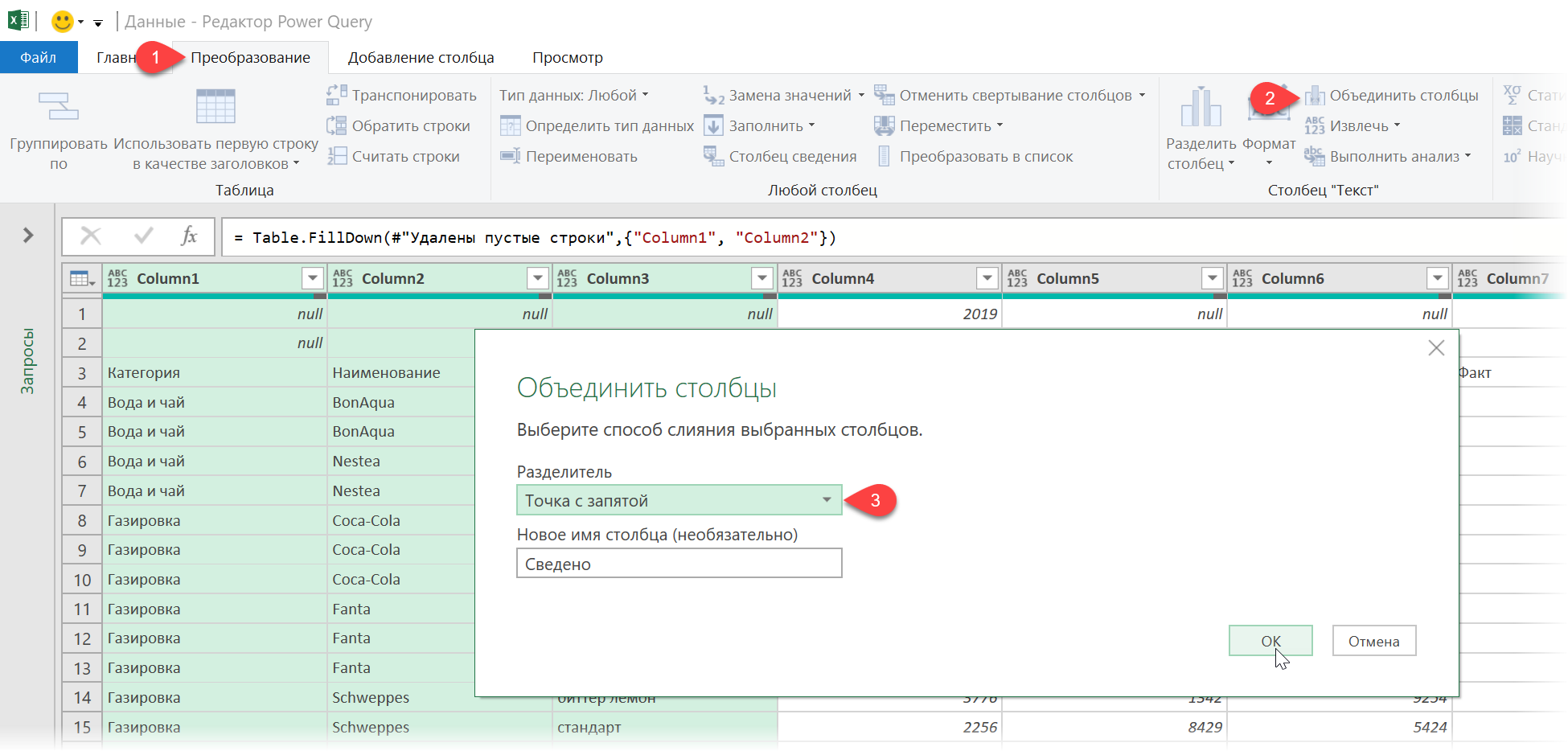 Склеиваем столбцы
