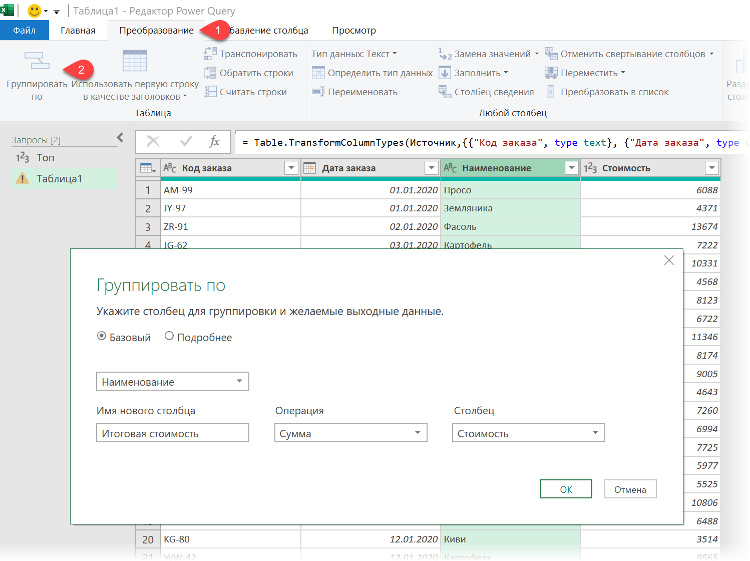 Группировка