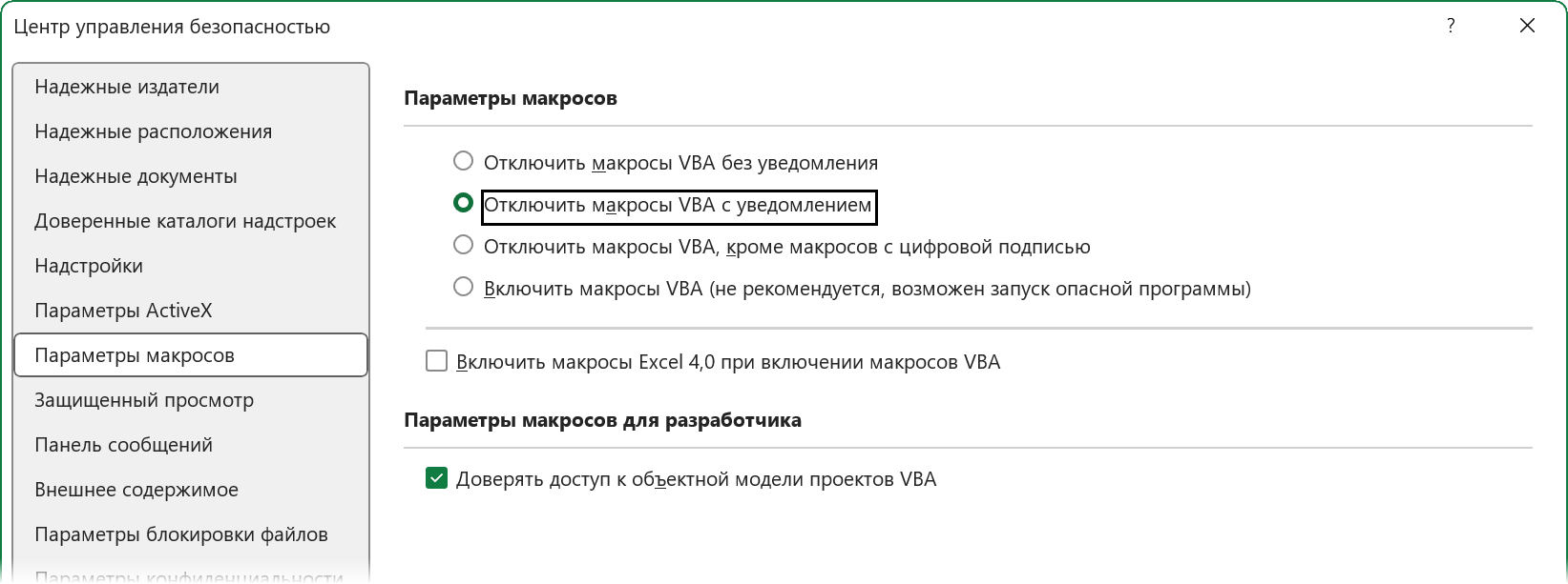 Настройки макросов Настройки макросов
