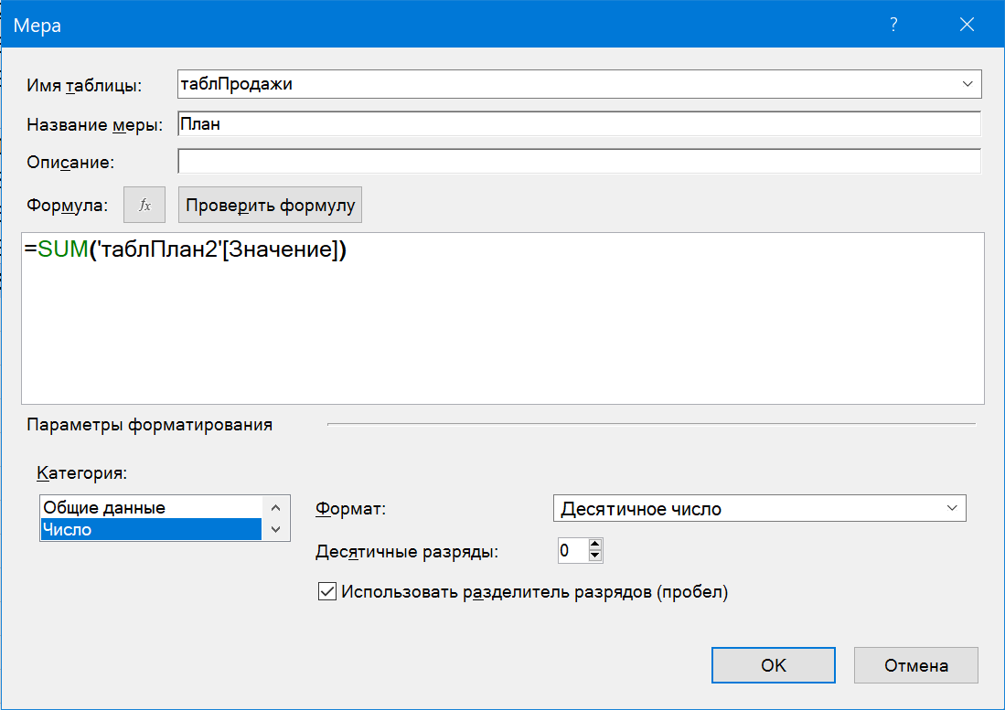 Создаем меру
