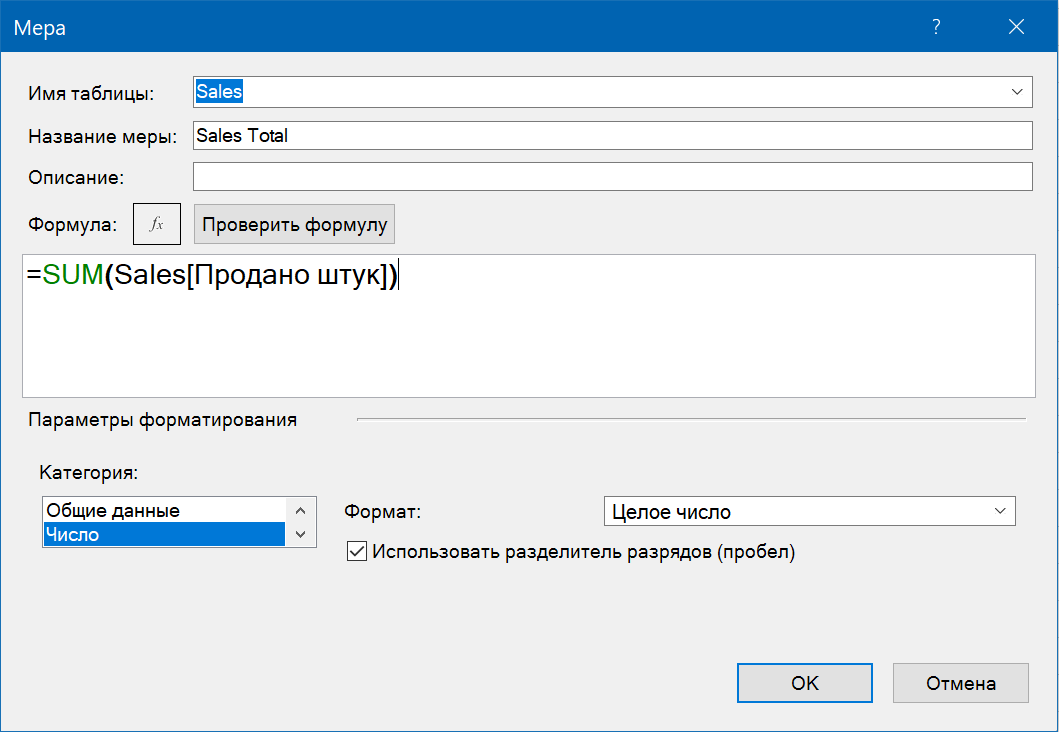 Мера продаж за текущий год