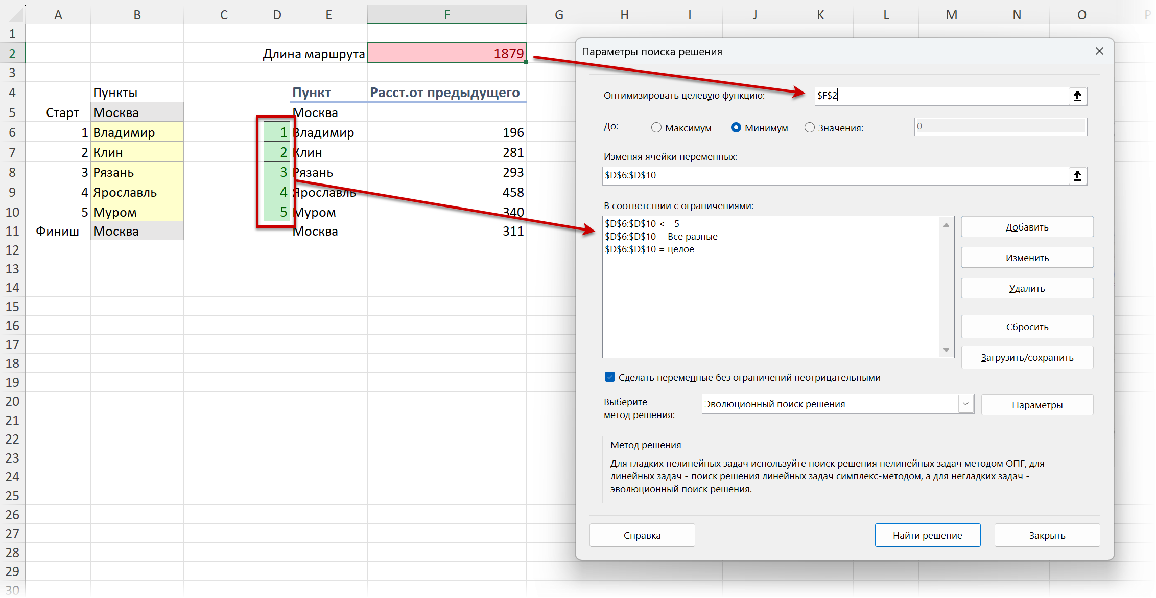 Поиск решения