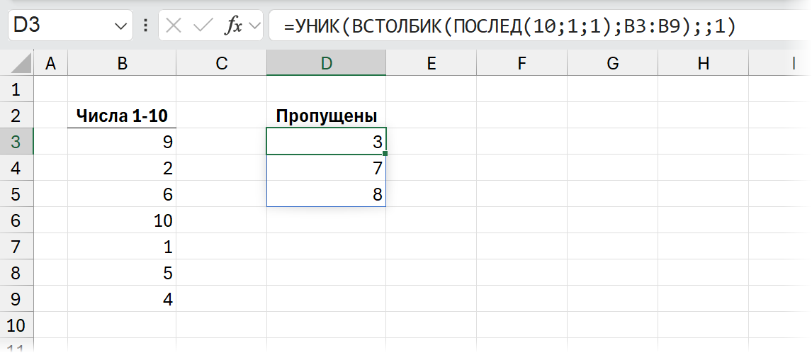 Поиск пропущенных чисел с помощью динамических массивов