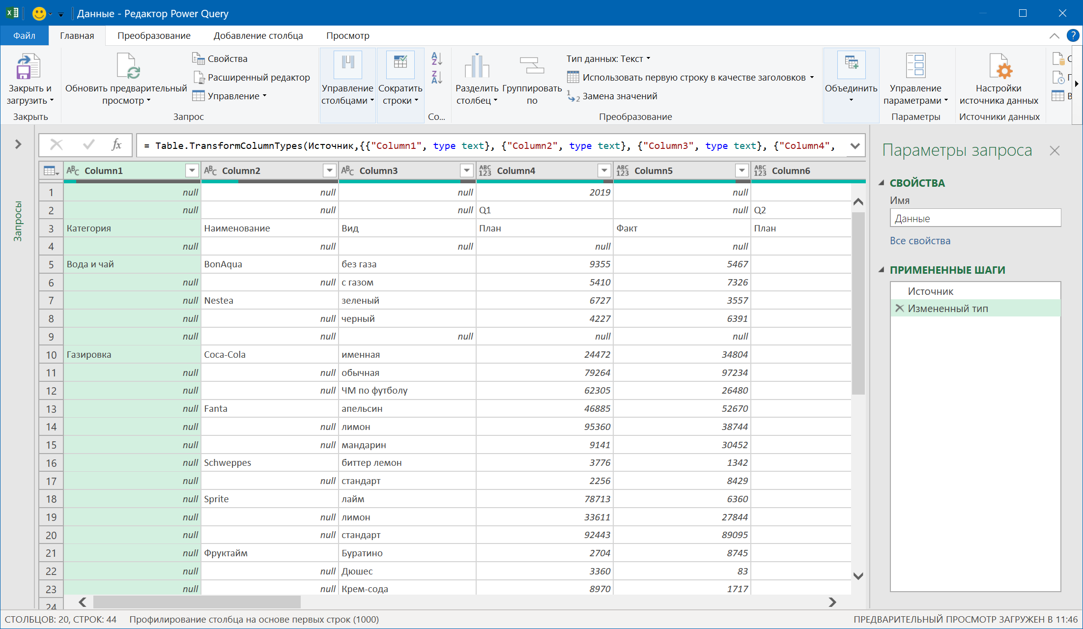 Данные загружены в Power Query