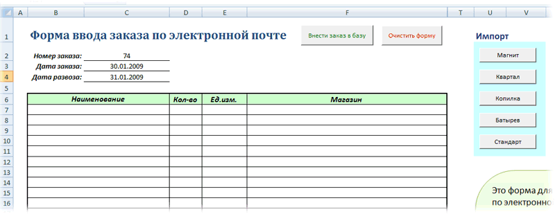 Бланк заказа продукции. Электронный бланк заказа. Бланк заказа товара образец. Лист заказа в магазин автозапчастей. Налоги ру бланки