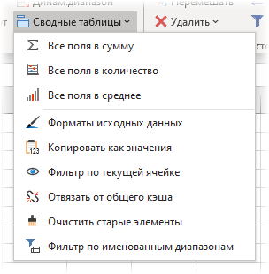 Инструменты сводных таблиц