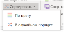 Сортировка по цвету