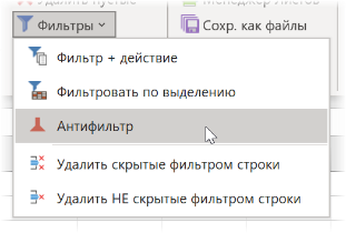 АнтиФильтр