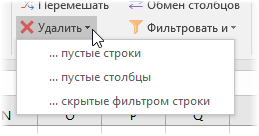 Удаление всех пустых строк/столбцов на листе