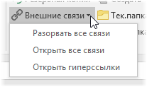 Разорвать/Открыть связи с другими книгами