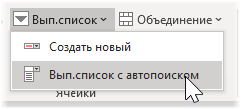 Выпадающий список с автопоиском