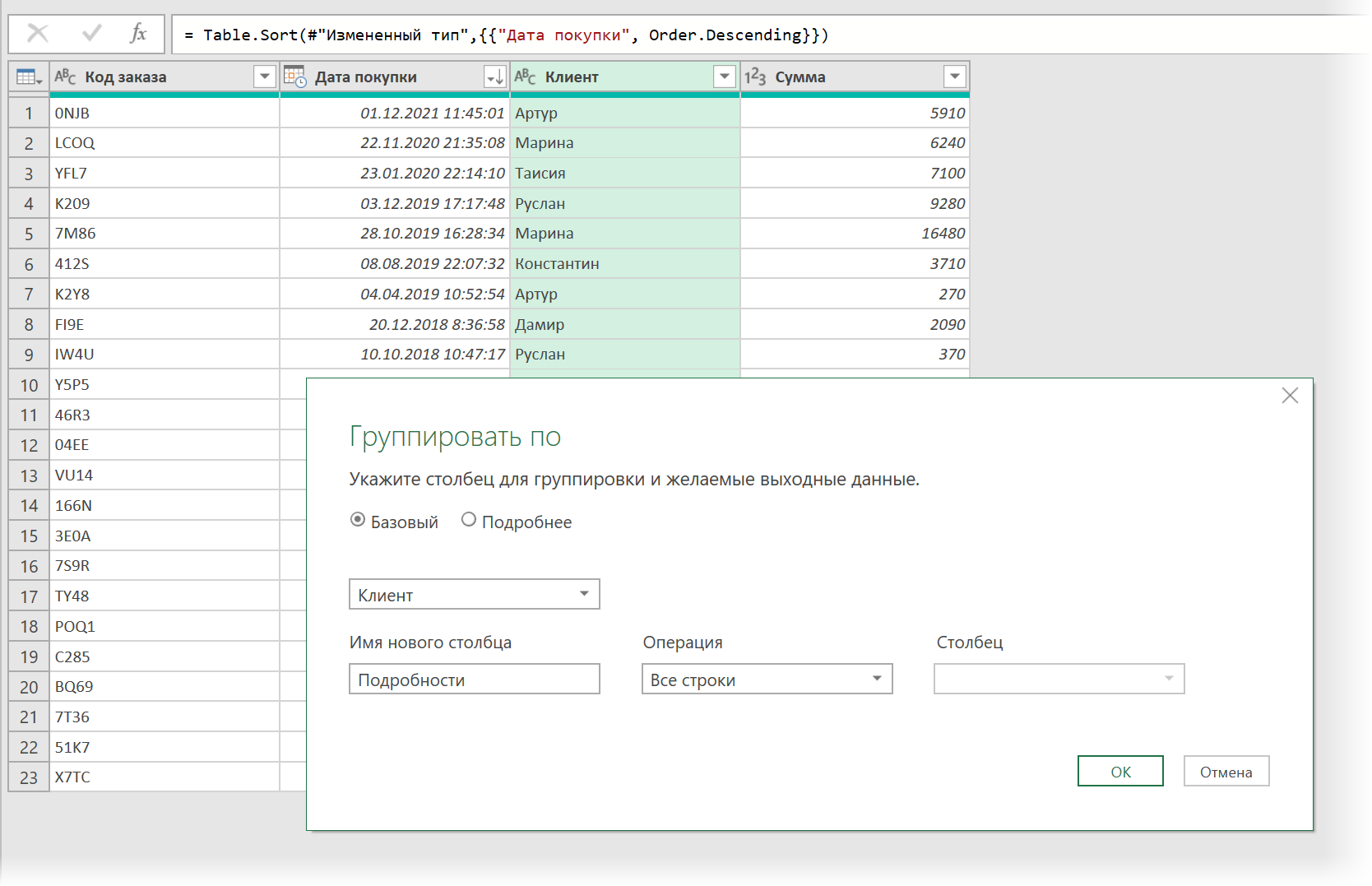 Группировка строк в Power Query