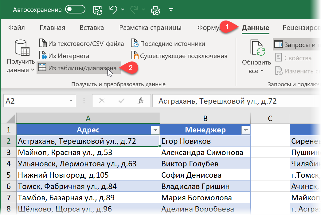 Грузим таблицу в Power Query