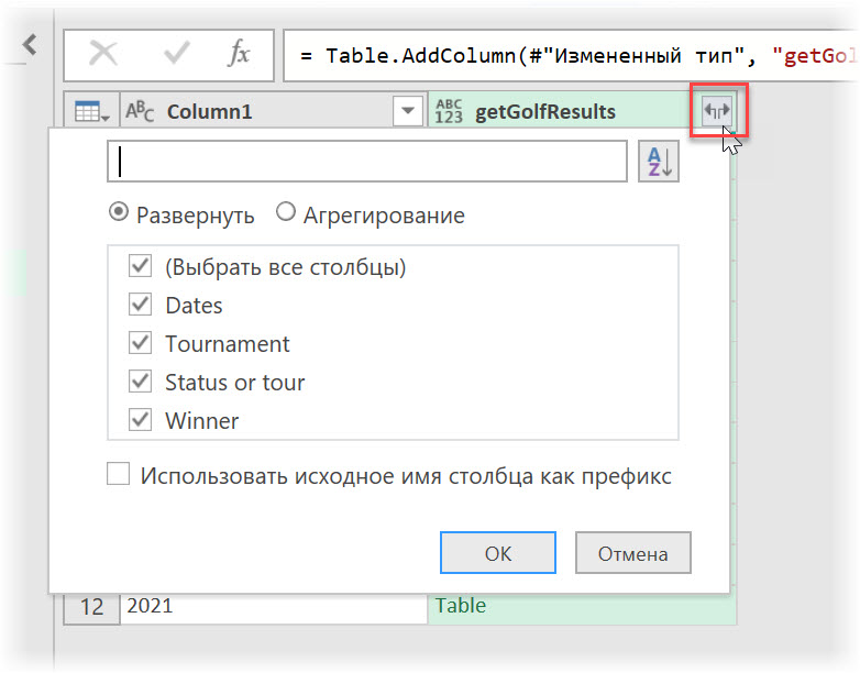 Разворачиваем вложенные таблицы