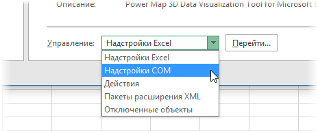 Подключение надстройки Power View