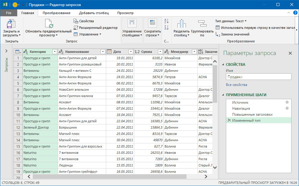 Редактор запросов Power Query