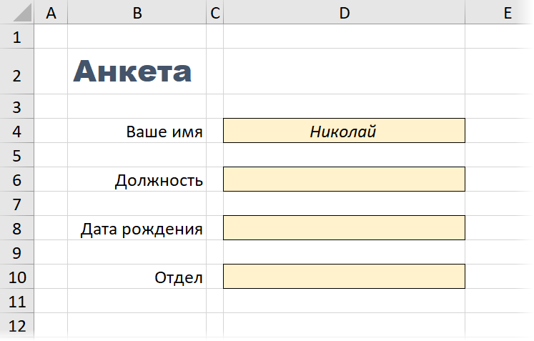 Форма ввода