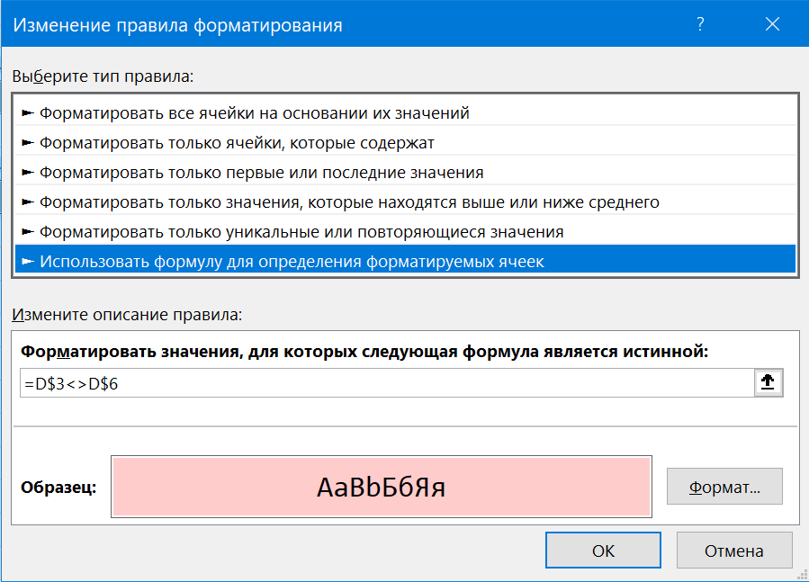 Подсветка отличий условным форматированием
