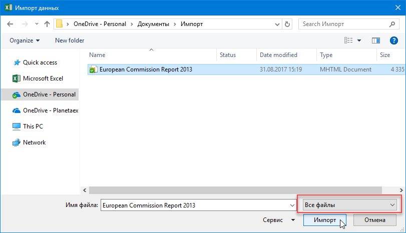 Выбираем MHTML-файл для импорта в Excel
