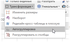 Автогруппировка