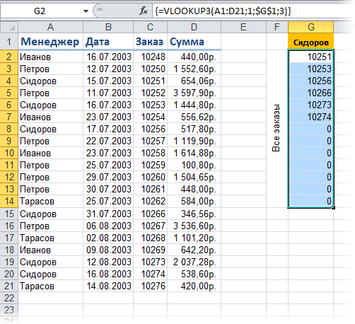 udf_vlookup3.png