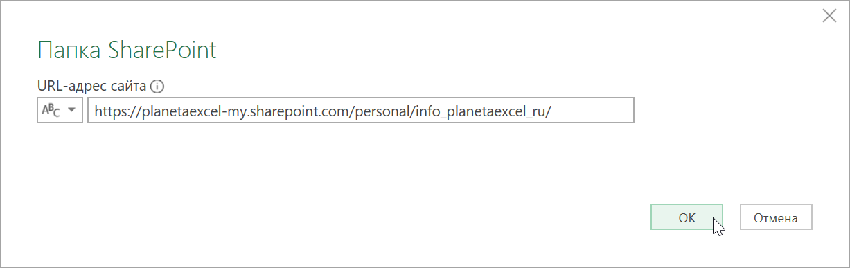 Импорт из папки SharePoint