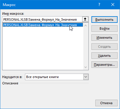Запуск макросов