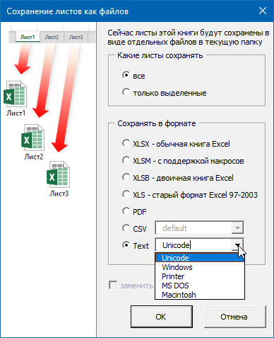 Сохранение листов как отдельных файлов