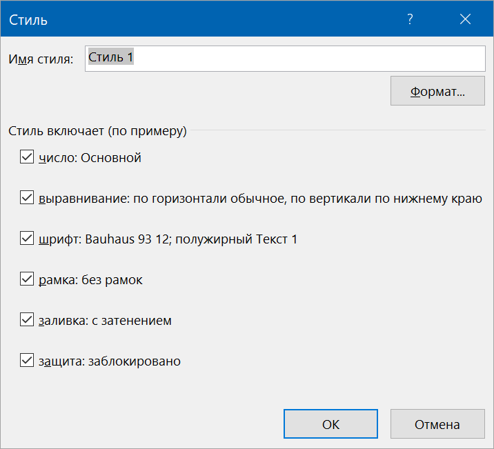 Создание нового стиля