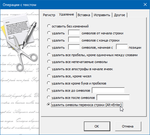 Удаление переносов строк