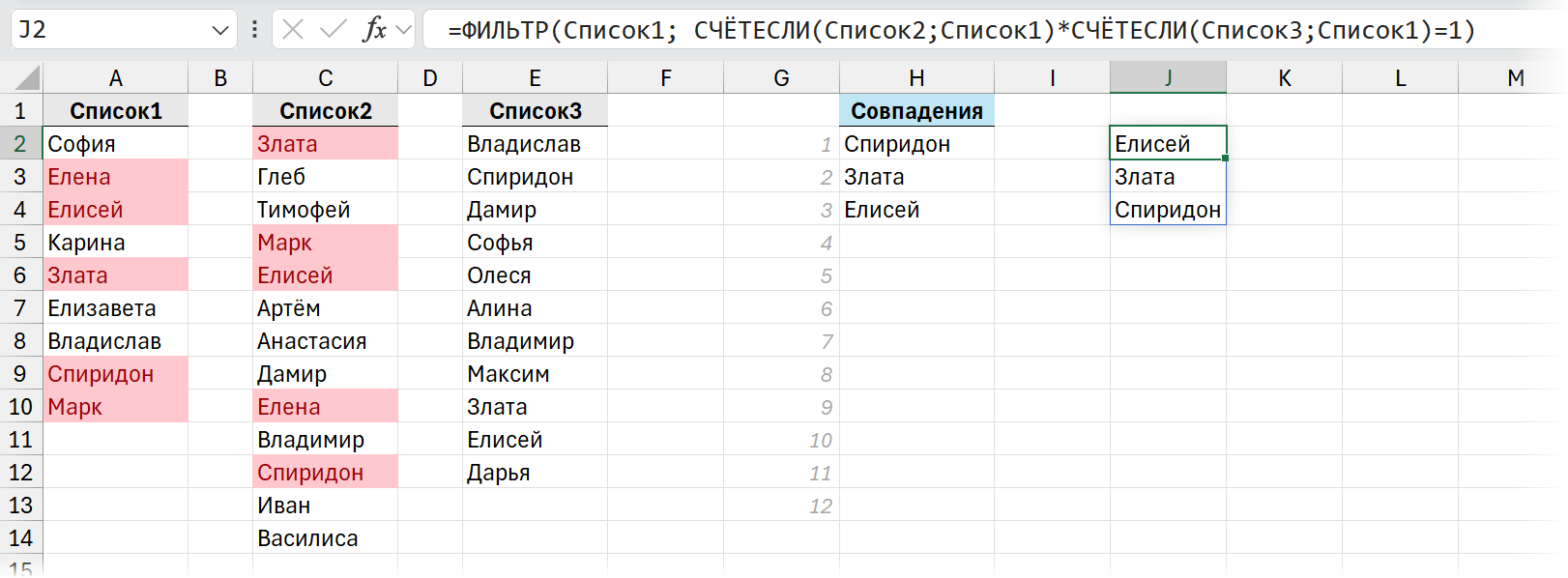 Поиск совпадений в 3 списках с функцией ФИЛЬТР Поиск совпадений в 3 списках с функцией ФИЛЬТР