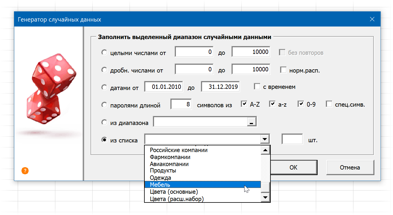 Генерация случайных данных