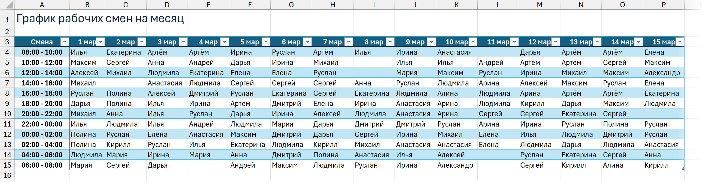 График рабочих смен График рабочих смен