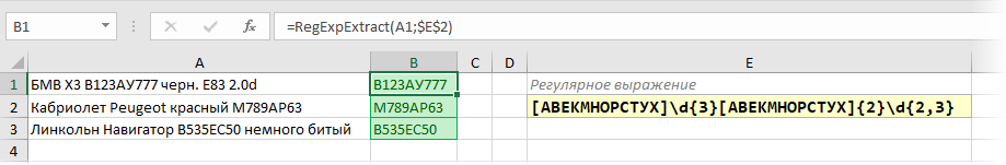 Извлекаем автомобильный номер из текста