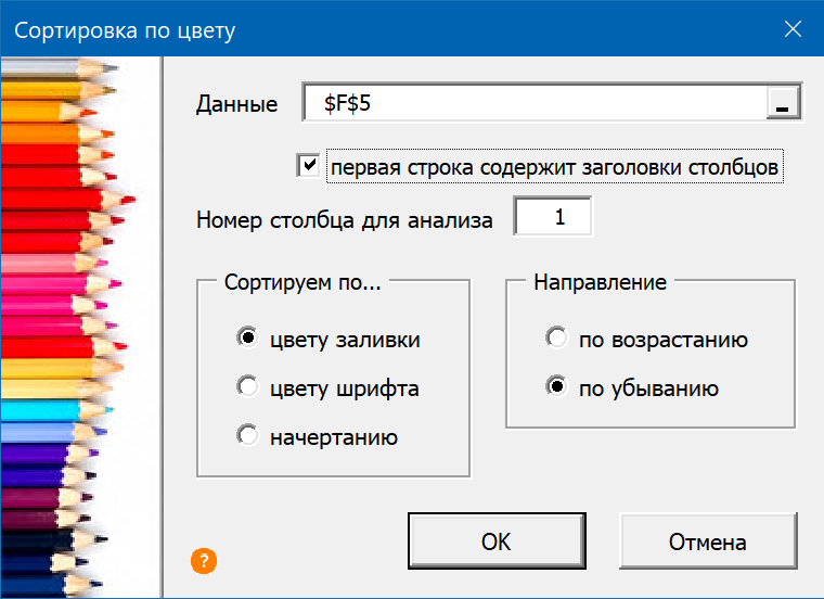 Сортировка строк по цвету