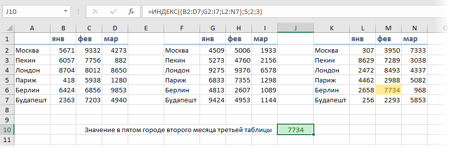 ИНДЕКС с неск.таблицами