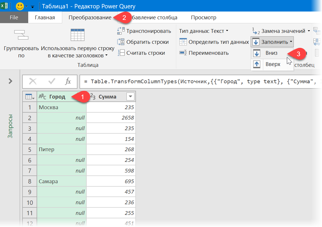 Заполнение пустых ячеек в Power Query