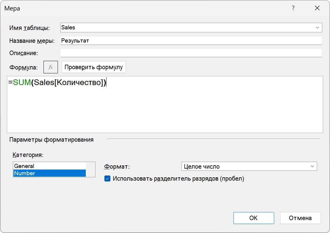 Мера для итогов