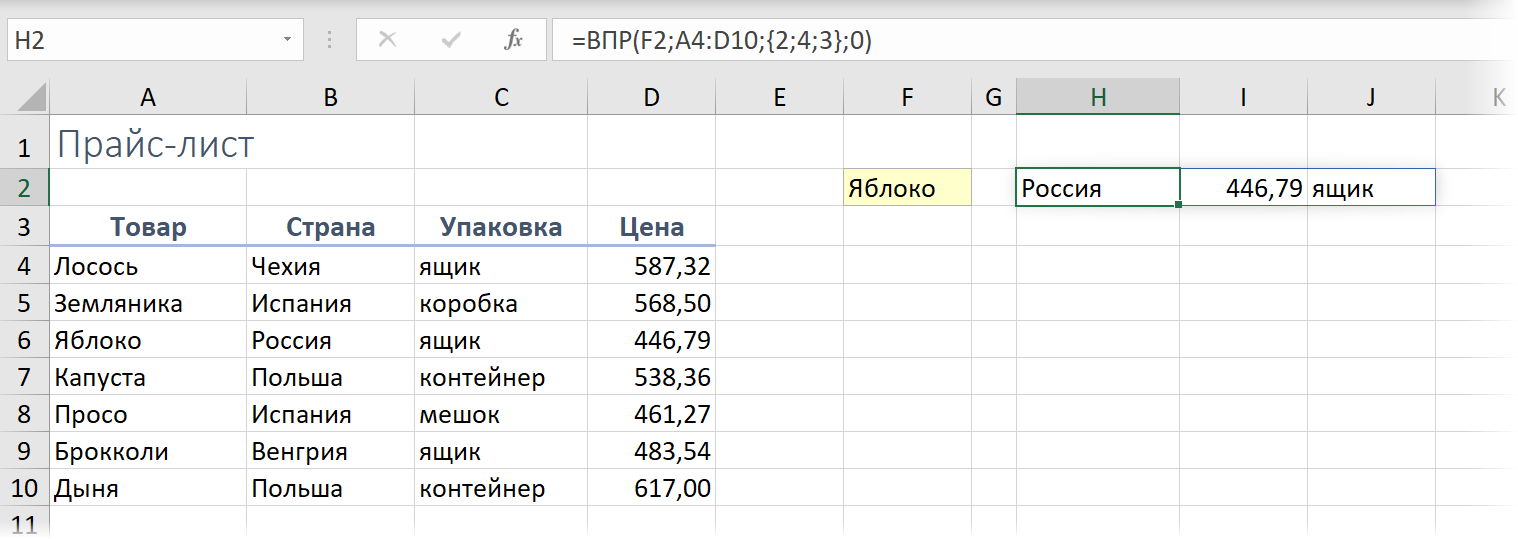 ВПР с выводом сразу нескольких столбцов