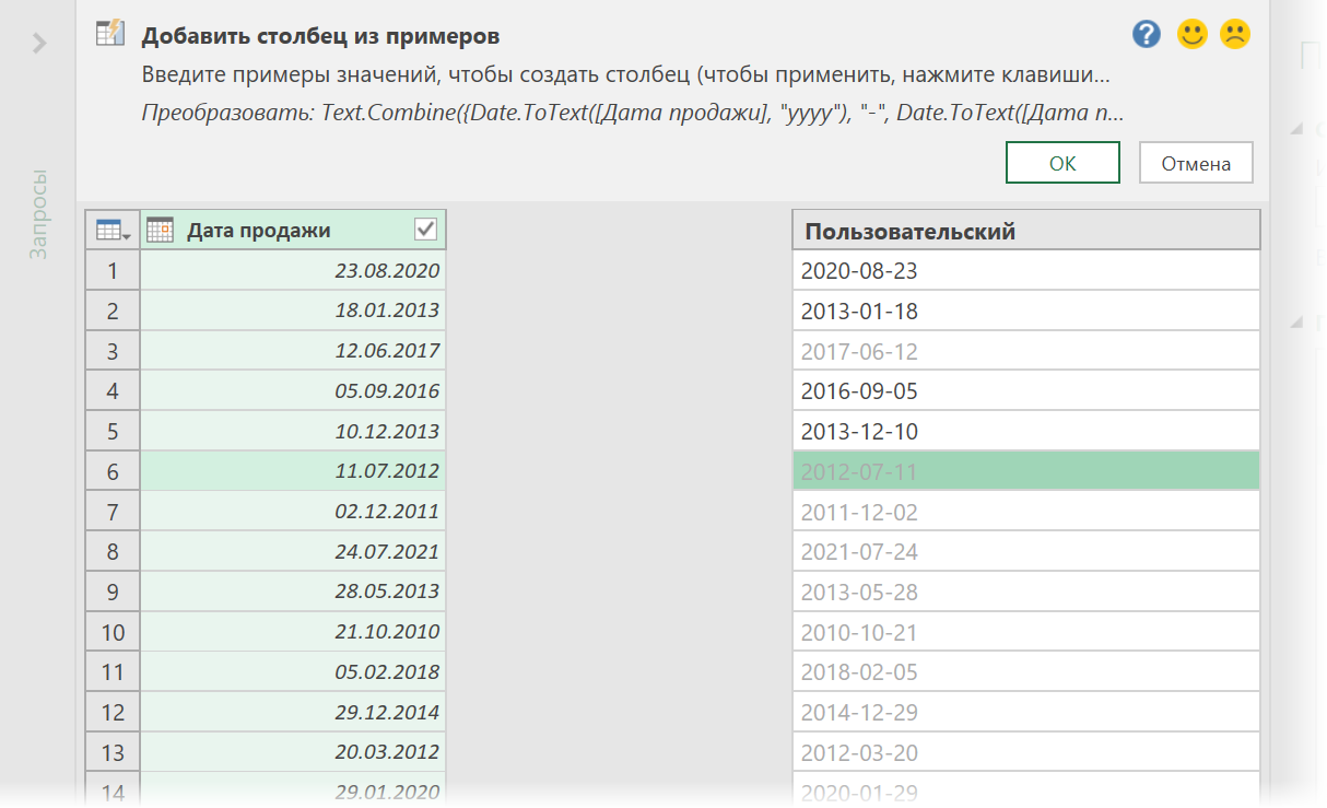 Изменение даты