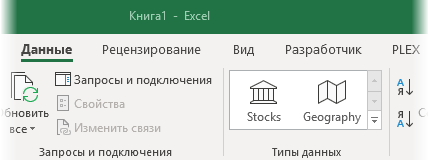 Типы данных Stocks и Geography