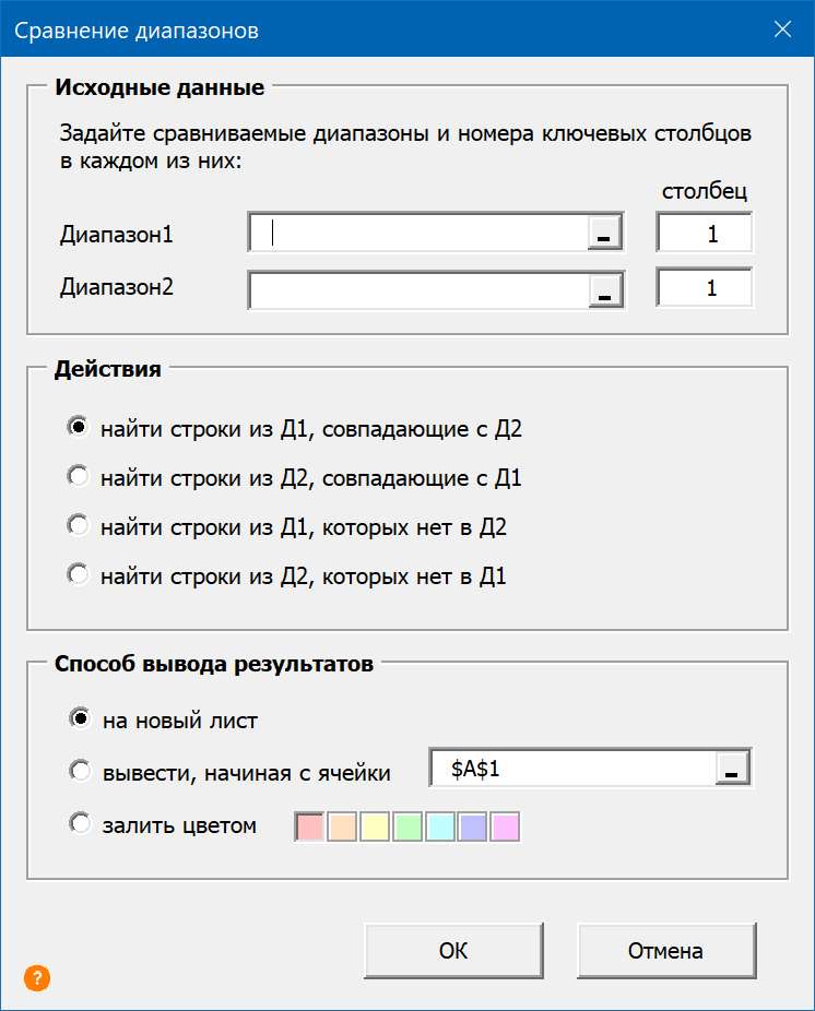 Сравнение диапазонов