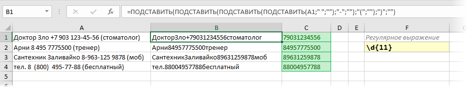 Вытаскиваем номер телефона из текста